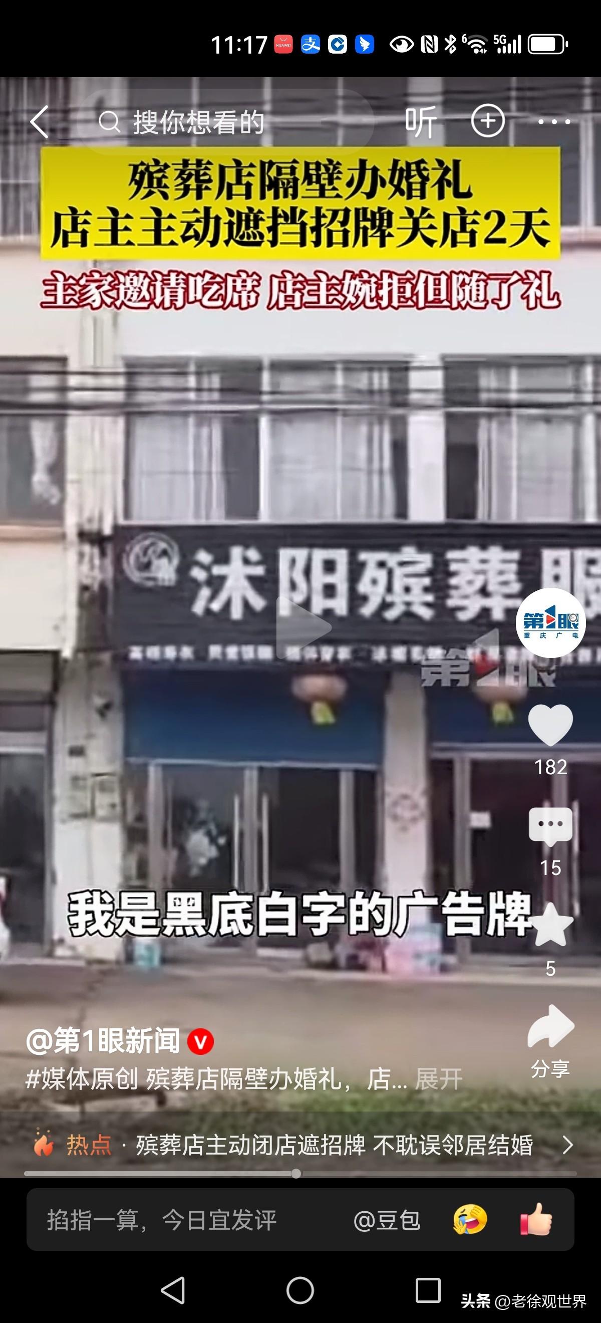 这老板讲究人！邻居商铺办婚礼，殡葬店老板主动覆盖自家店招两天！

生意可以慢慢做