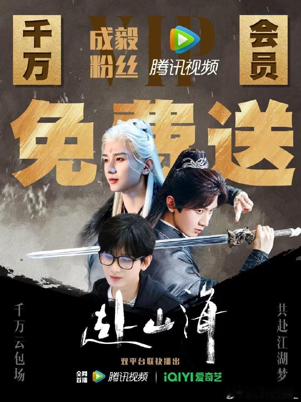成毅现在也是左右为难
因为他已经很久没有播剧了，但《赴山海》其实也是有缺陷的，配
