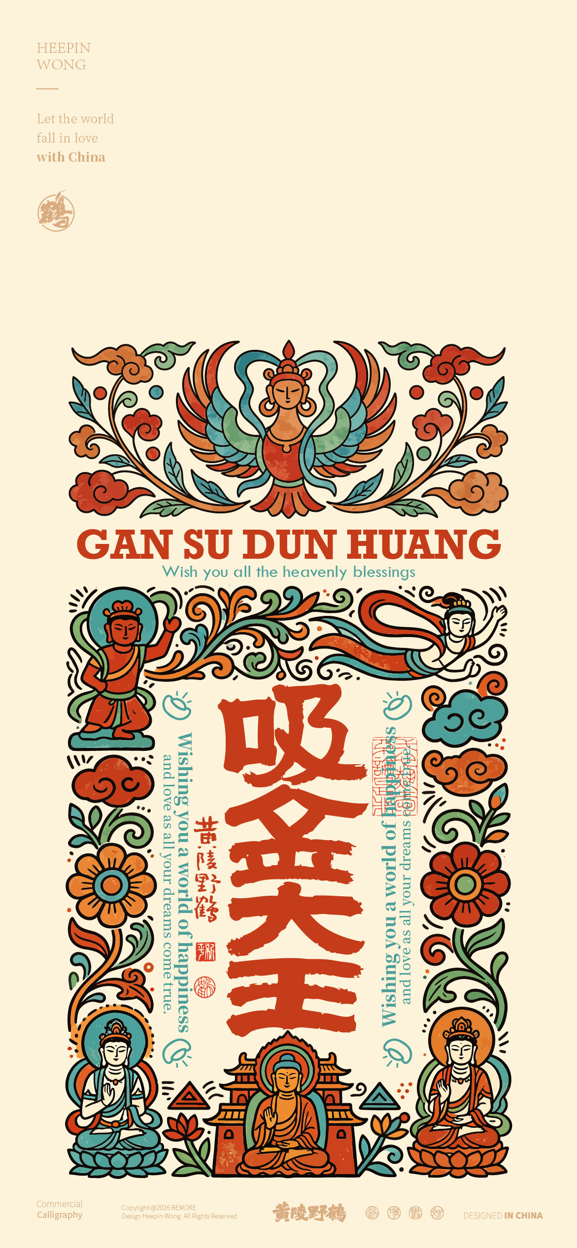 黄陵野鹤东方文化转译之敦煌篇上篇这次的创作，是一场跨越千年的“神仙联名”。把视角