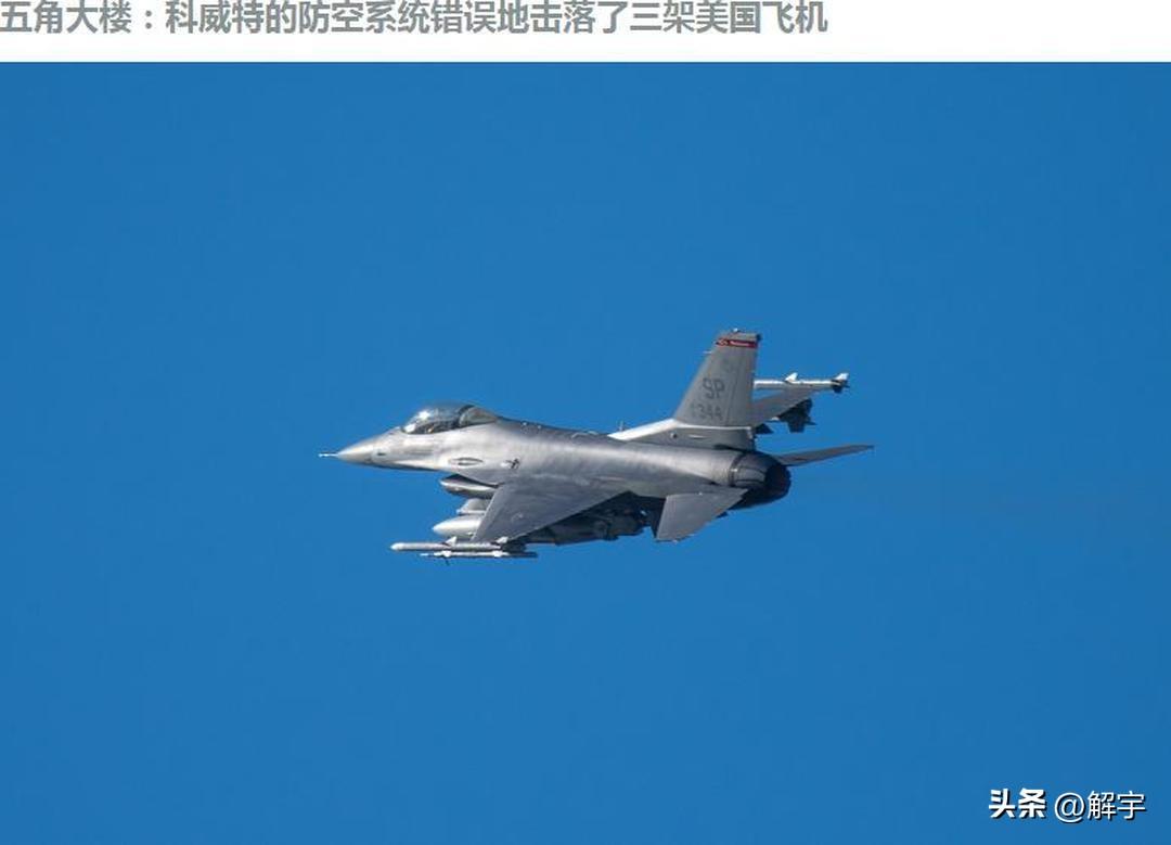 伊朗军方击落三架美军战机被美国军方证实为疑似科威特导弹系统误击坠毁，为美国三架空