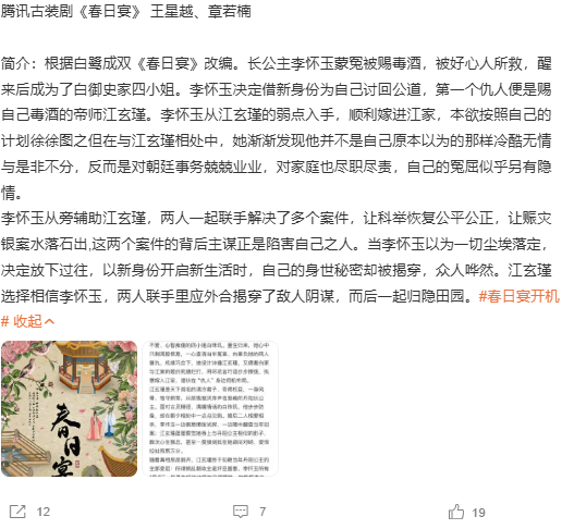 春日宴网传王星越章若楠主演 王星越章若楠将领衔主演春日宴网传《春日宴》阵容引发热