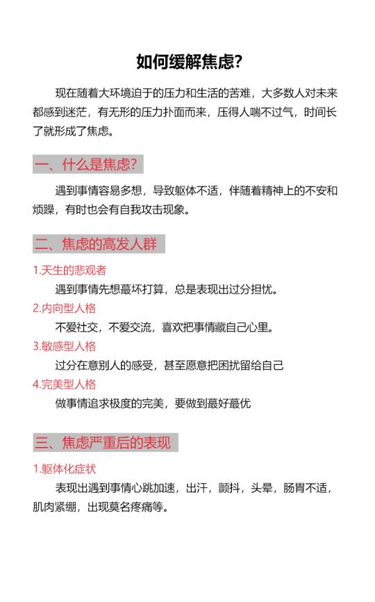 如何缓解焦虑？
