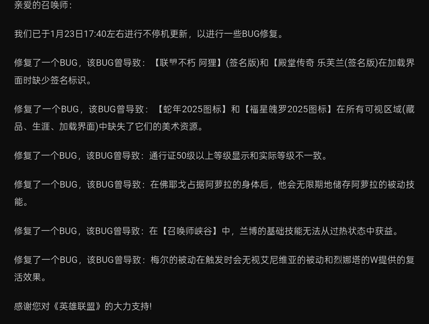 今日17.30左右更新的热补丁内容一览 