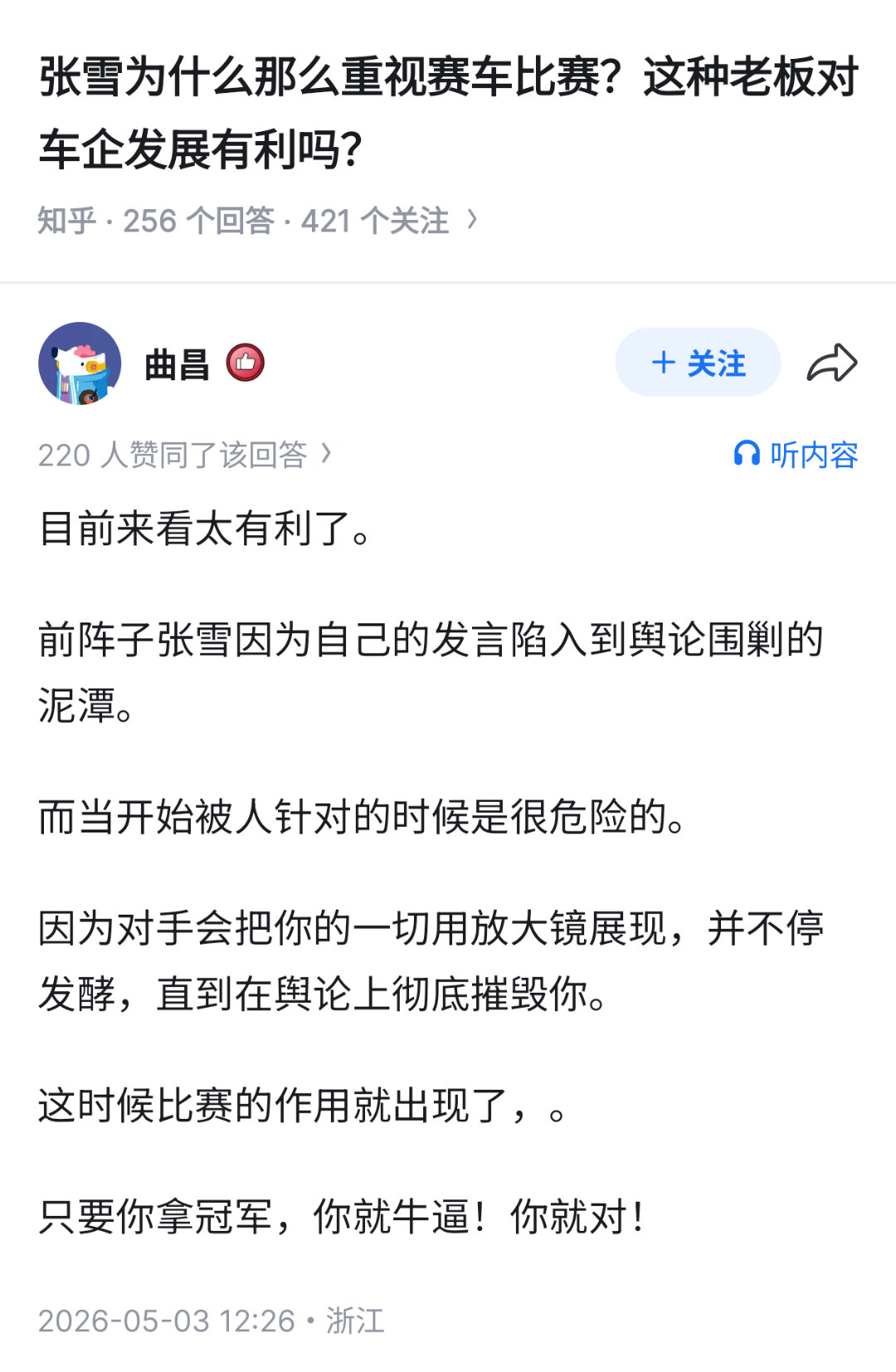 打破舆论围剿最有力的手段就是取得胜利，取得一个接一个胜利！张雪机车昙花五现了