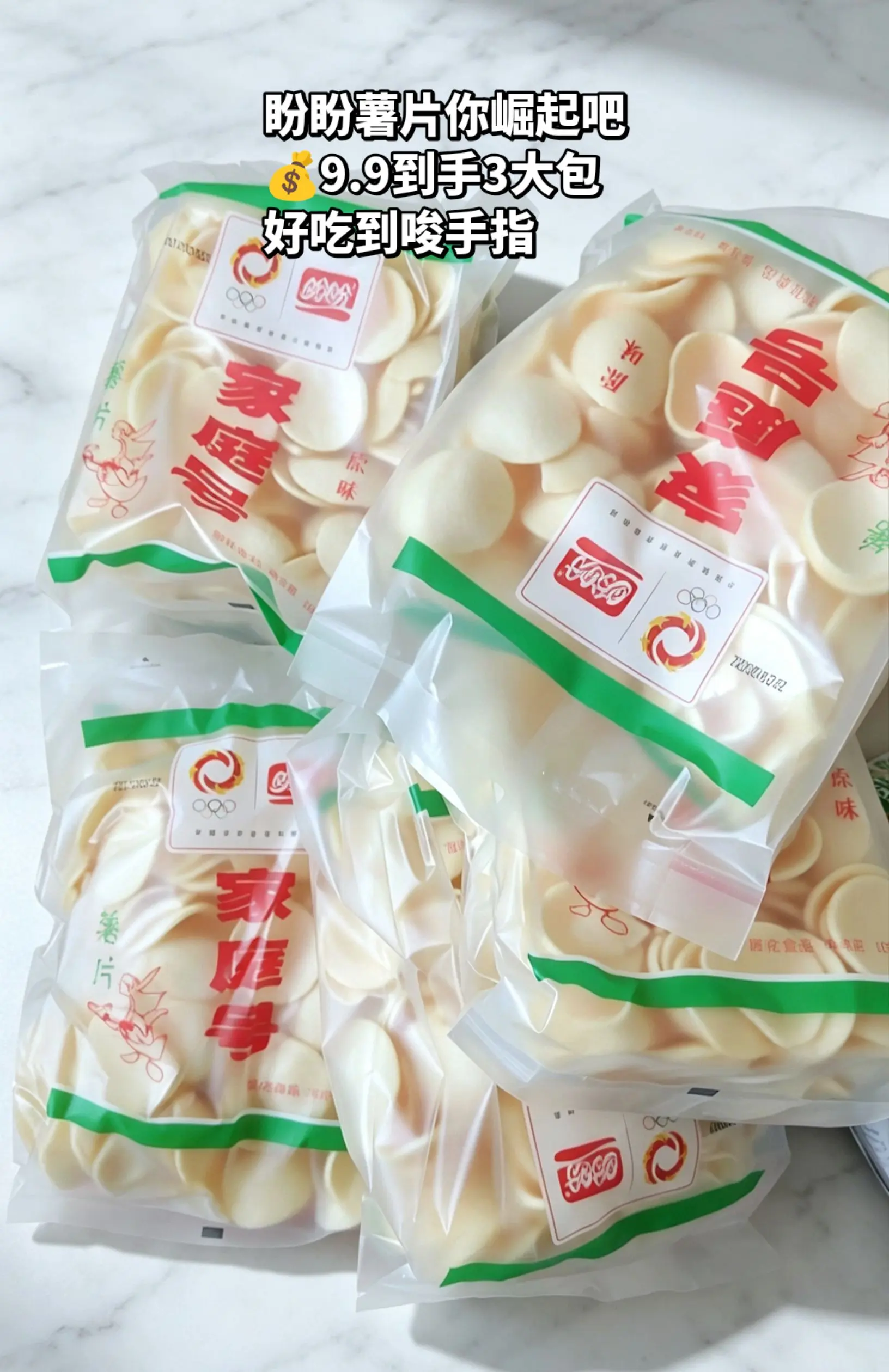 盼盼薯片的大羊毛快来薅，好吃成啥了。
