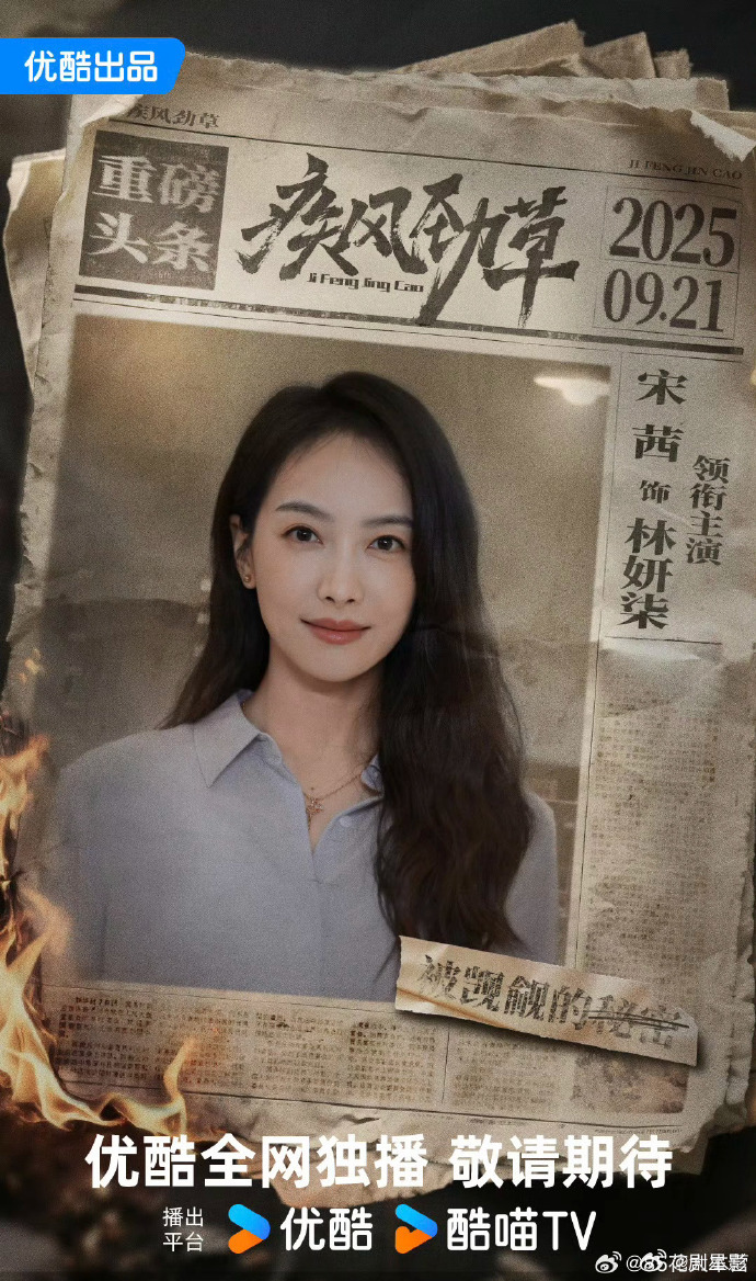 宋茜新剧总导演郑晓龙   宋茜新剧《疾风劲草》总导演郑晓龙，两个人首次合作真的是