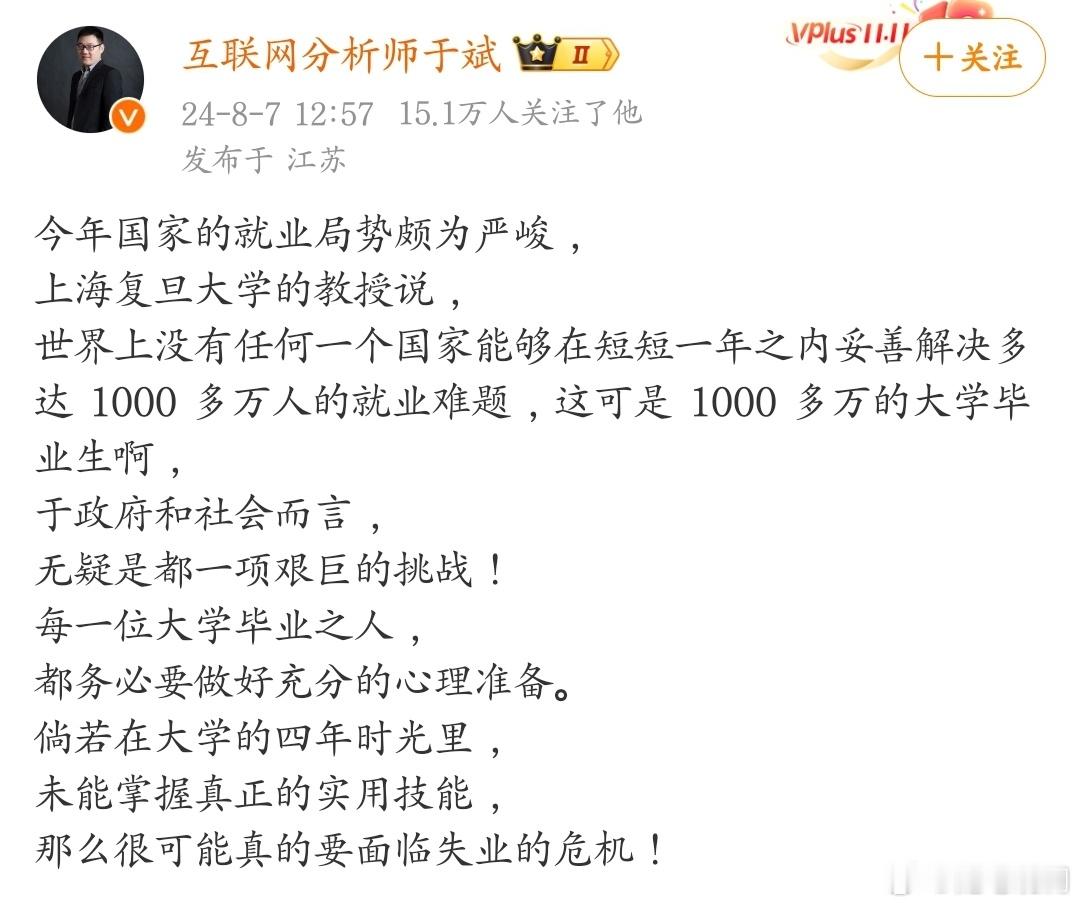 大学生越来越不值钱了，但值钱的是自己学到手的本事，四年大学可真不敢荒废了！ ​​