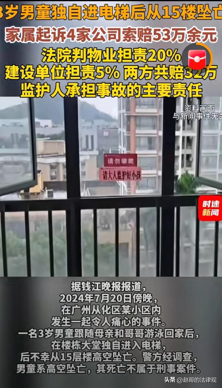 广东广州，3岁的男孩跟着妈妈和哥哥游完泳回家，在楼栋大堂独自进入电梯，后不知3岁