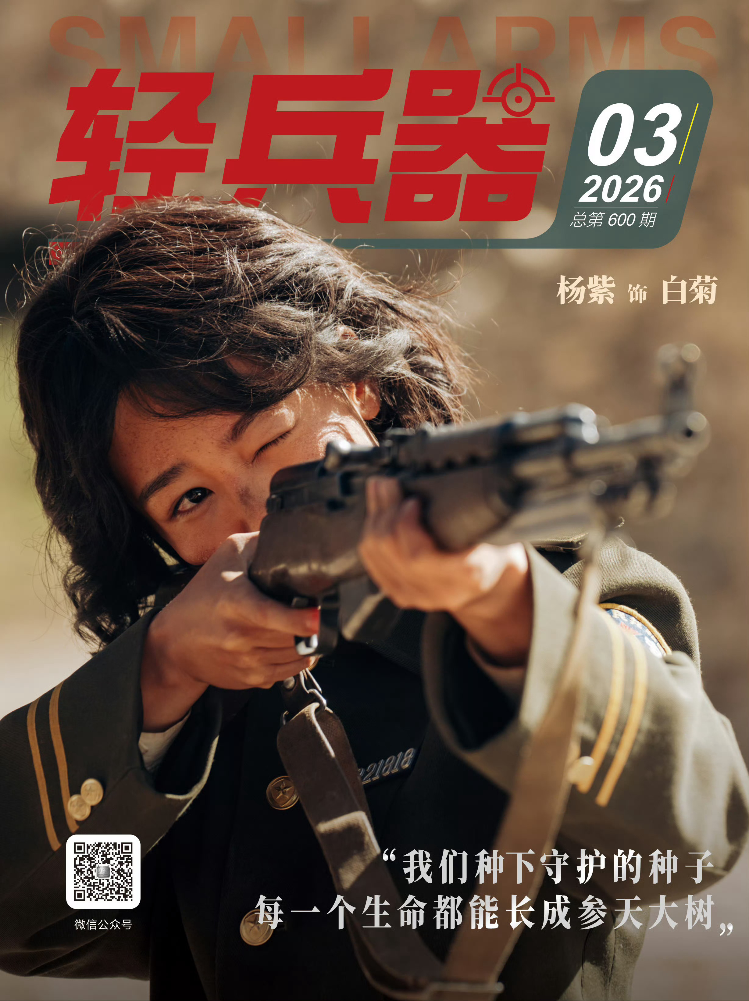 曝白玉兰场刊是各家团队自己撰写的杨紫的优秀作品栏真是响当当《战长沙》《香蜜沉沉烬