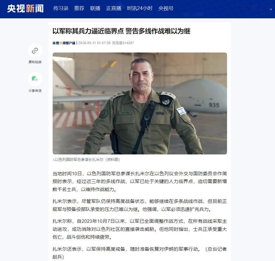 5月10日以军总参谋长自爆家底，年多线死磕，兵力濒临极限，还敢盯着伊朗

当地时