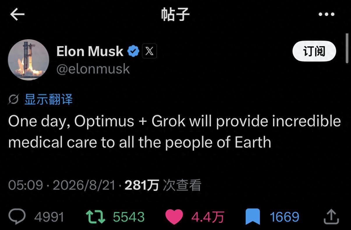 马斯克整哪出？凌晨突然在X上发帖：未来要让机器人和AI给全世界人提供医疗服务！