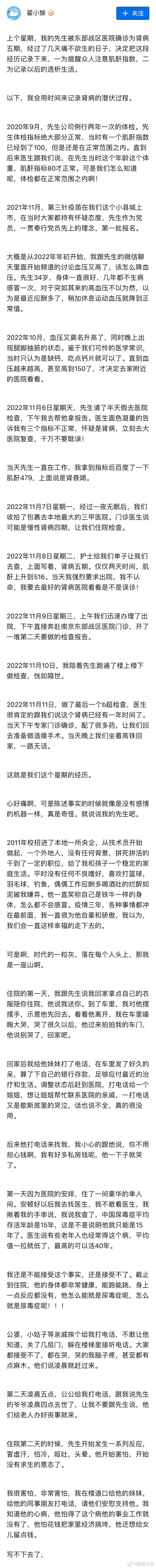 一个尿毒症患者家属的自诉，年轻人高血压别忘了查查肾#尿毒症[超话]##蛋白尿管理