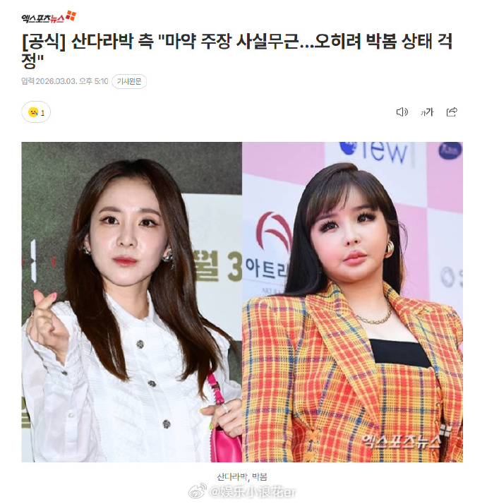 朴山多拉担心朴春健康状况 朴山多拉否认吸毒，并表示很担心朴春的健康状态。朴春指控