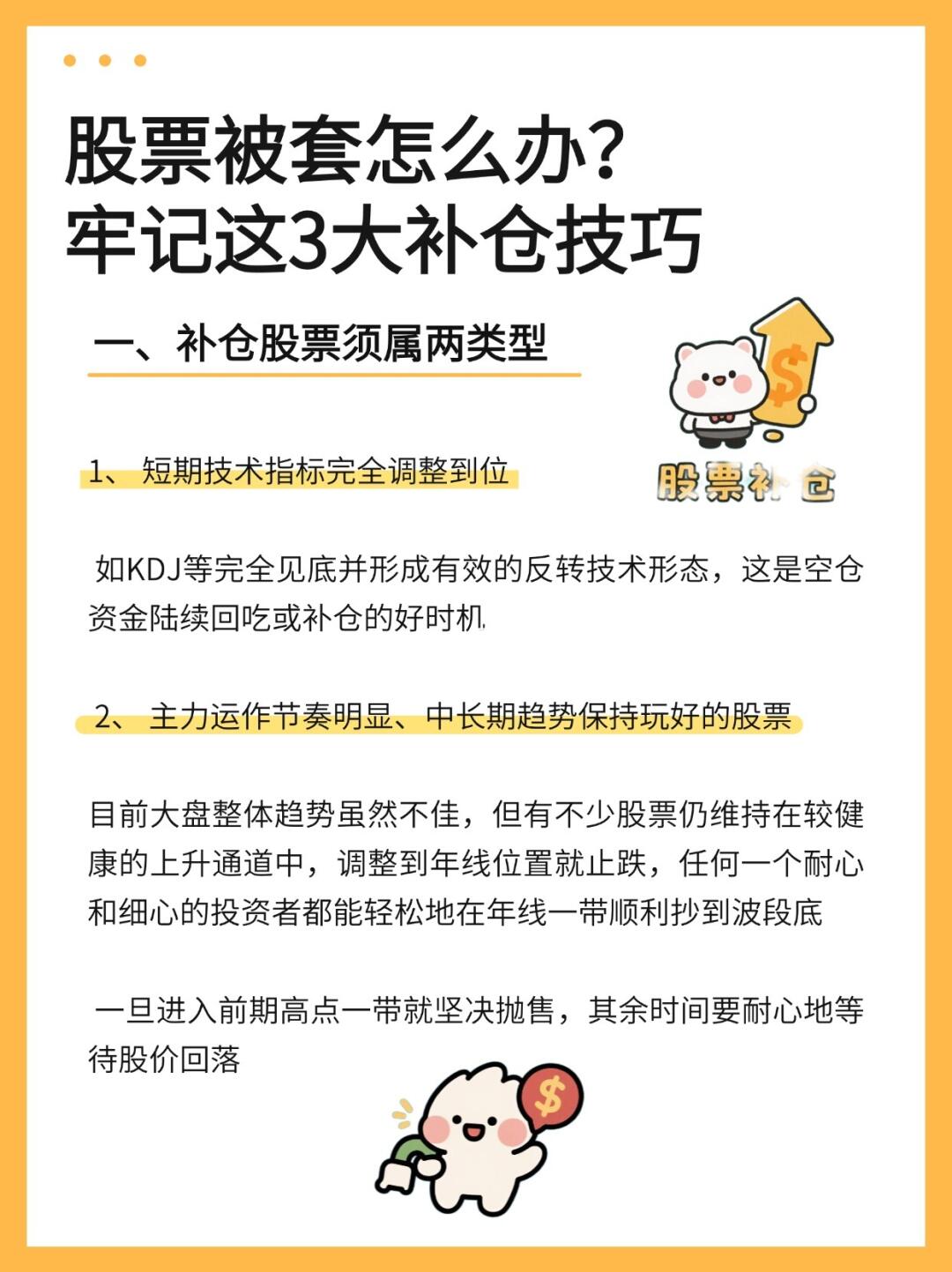 股票被套怎么办？牢记这3大补仓技巧