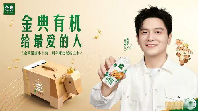 星河皆你樊振东金典品牌代言人 买到金典小牛啦
