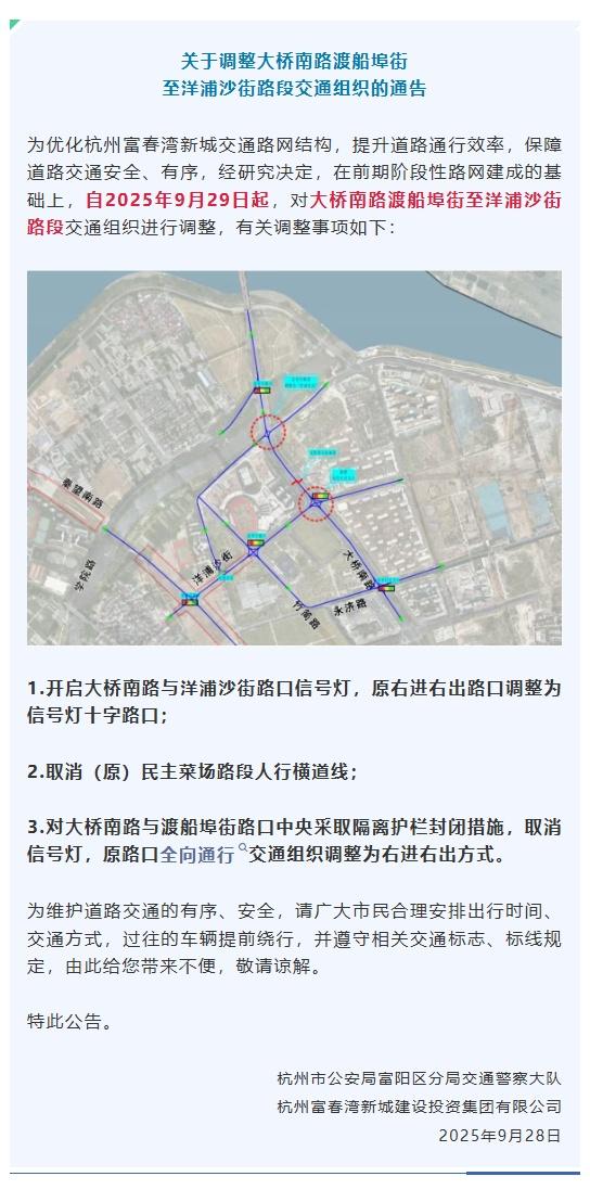 【今起，富阳这里，通行有调整！】富春民生汇 杭州富春湾新城建设投资集团有限公司发