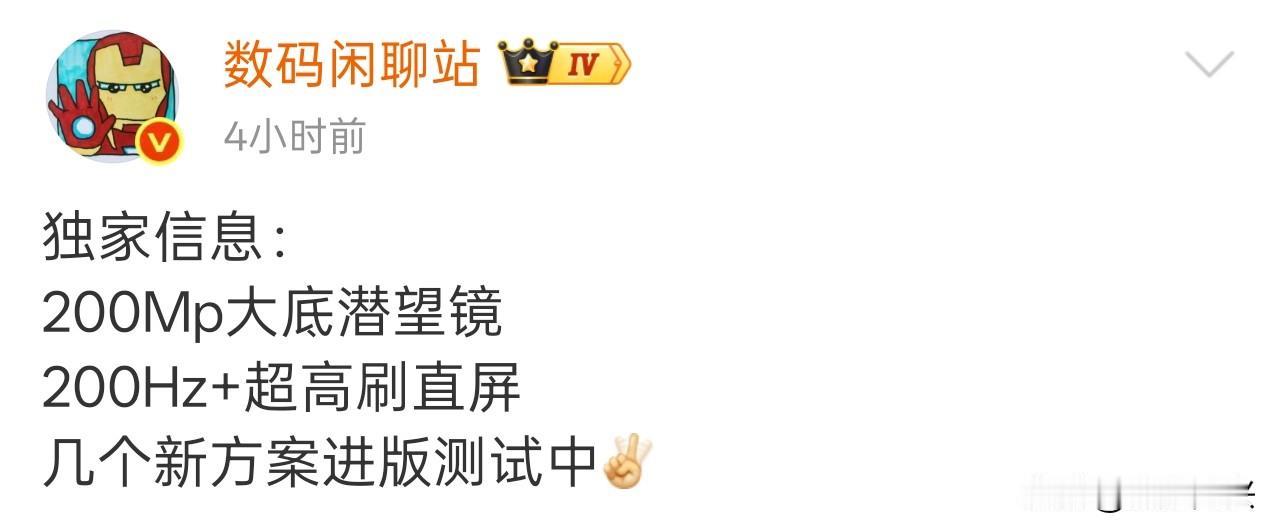 看吧，我昨天刚建议一家16系列上200MP像素，这不今天就来了，200MP像素潜