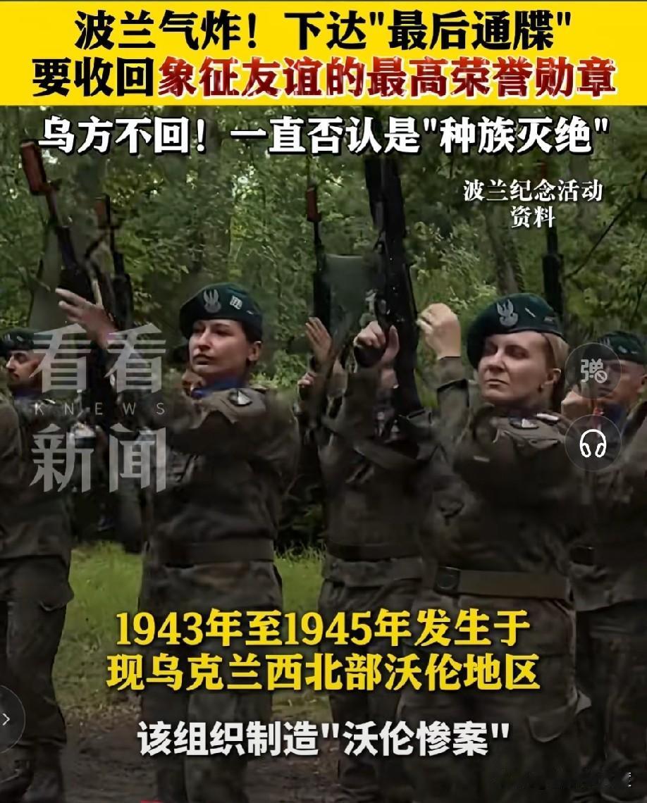 乌克兰直接把波兰气炸了

 
泽连斯基签署法令


用二战时期充满争议的武装“乌
