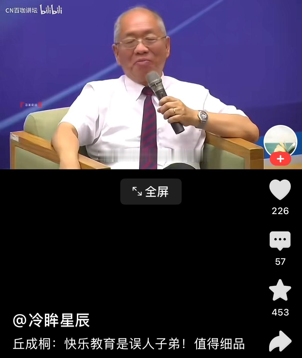 丘成桐先生说：现在的（一些）教育家对我来说都是在误导学生，真的念好一个书不可能没