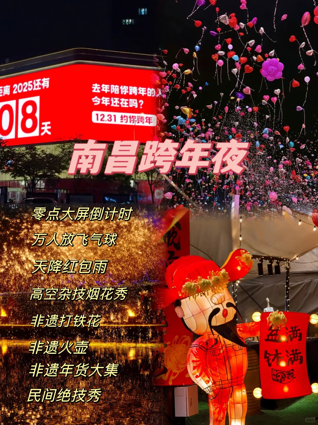 南昌适合跨年好去处‼️建议收藏