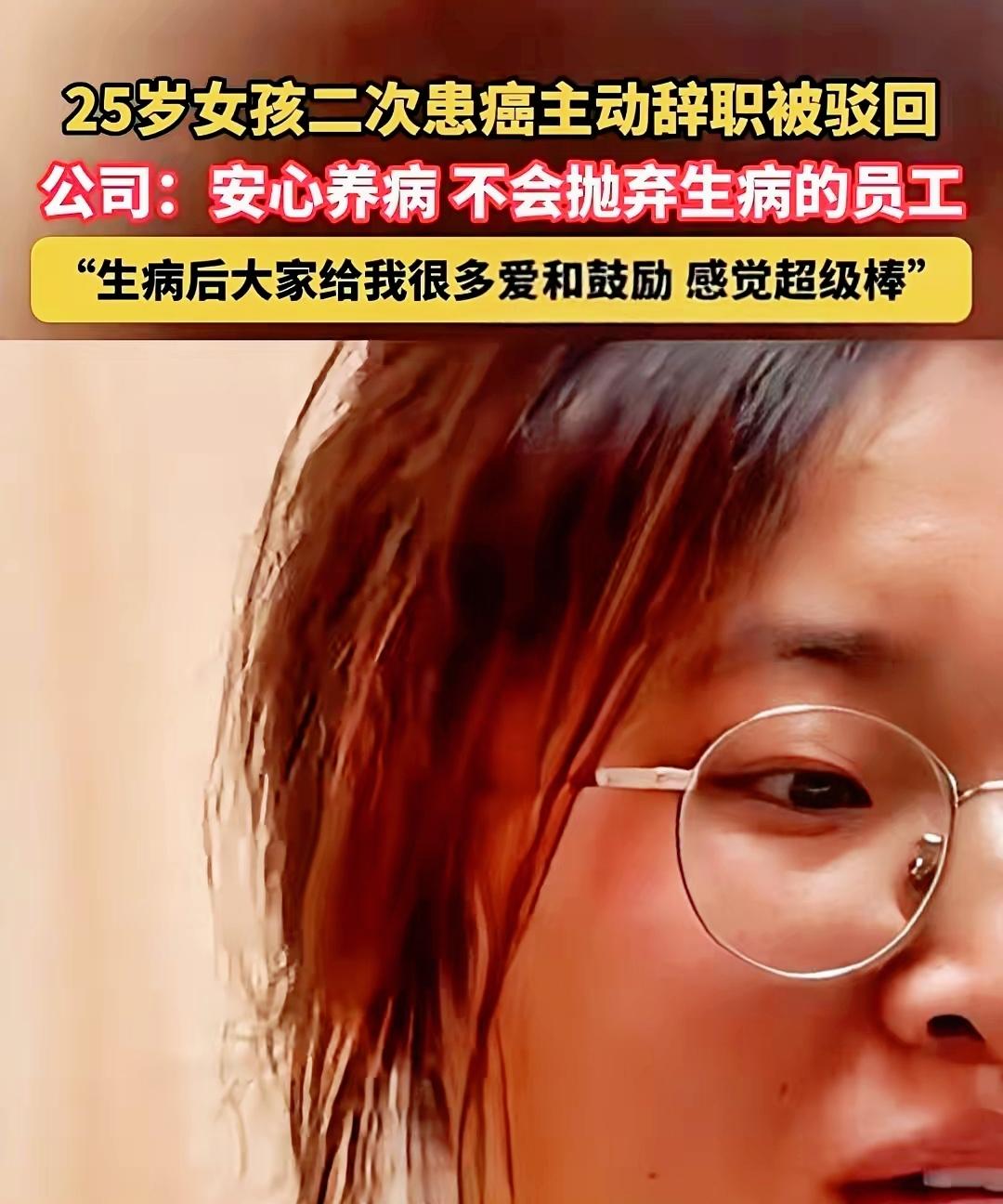 泪目了！浙江25岁女孩祝乙琪，患直肠癌，向老板递交了辞职信和诊断书，只是为了不想