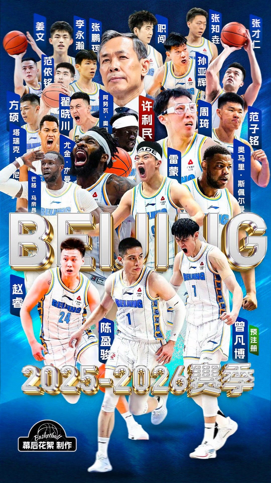 CBA 尘埃落定！曾凡博回归北京北汽！由此北京后卫线有陈盈骏+赵睿，锋线有曾凡博