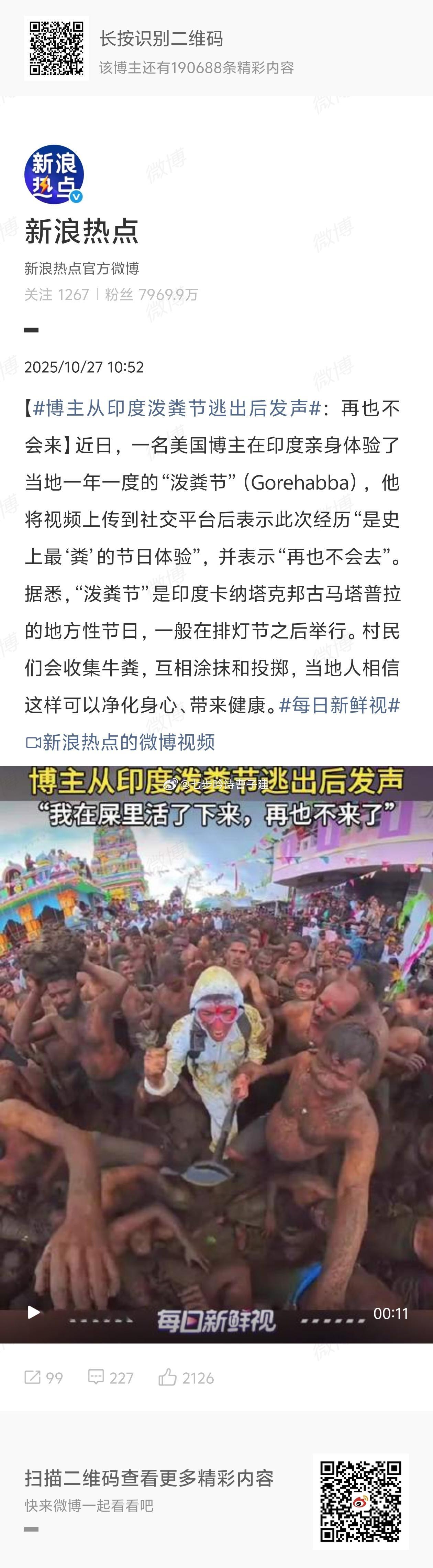 博主从印度泼粪节逃出后发声💩里逃生吗 ​​​