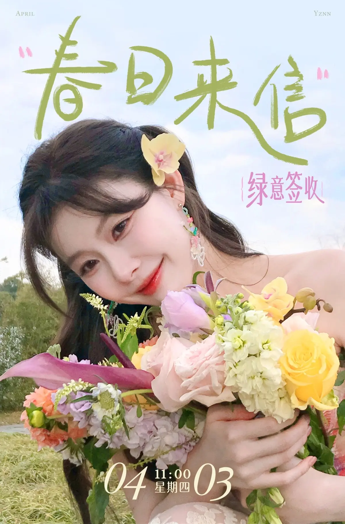 春天 = 一切美好的形容词！