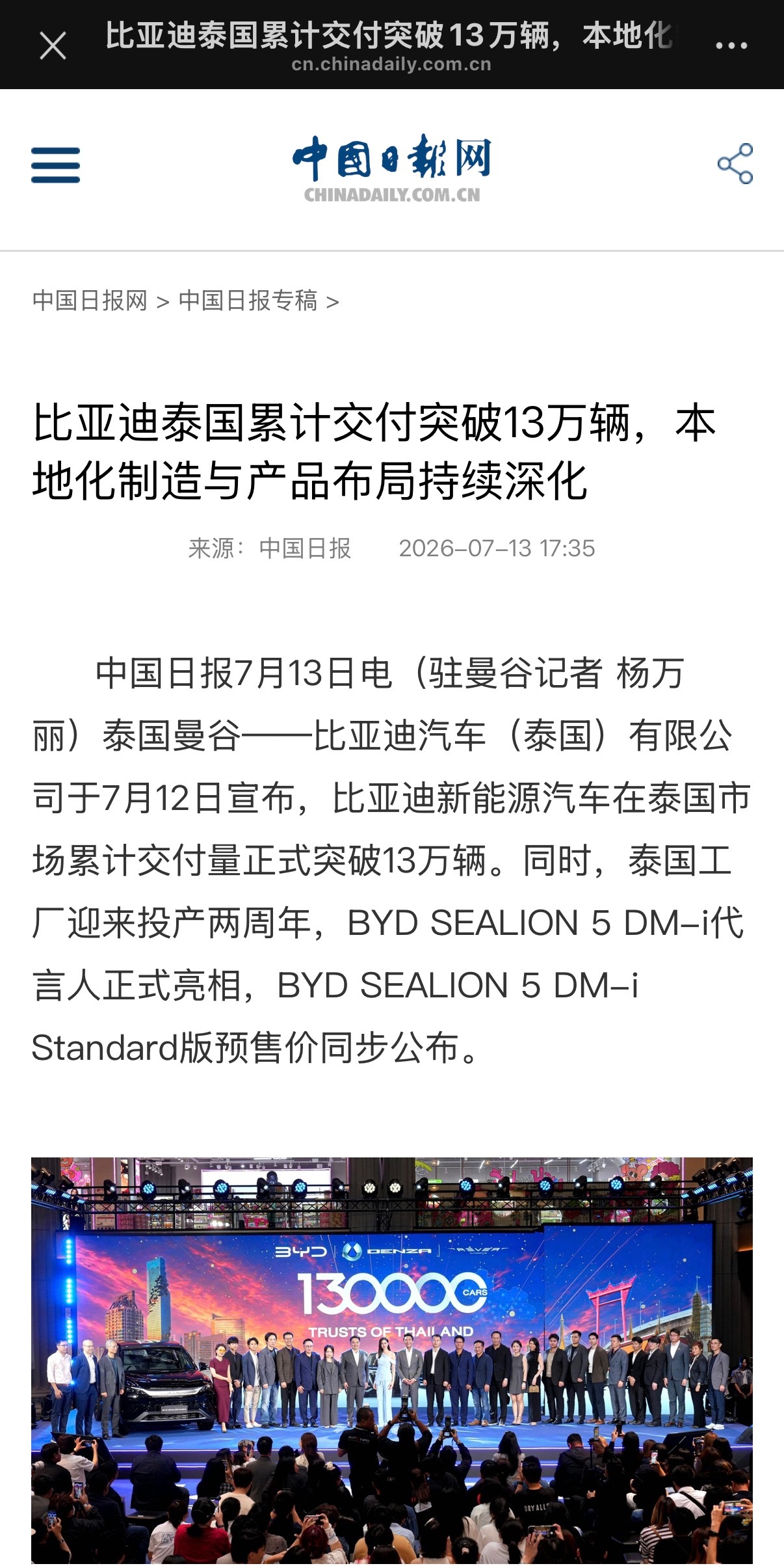 「中国日报」报道比亚迪新车发布会，正式宣布泰国演员邝玲玲，担任比亚迪泰国首位代言