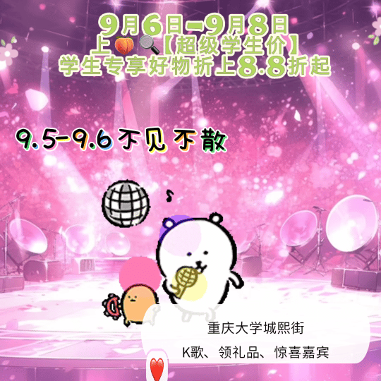 上淘宝享超级学生价天猫无限派对🐱开学赶席快乐值爆棚！现场实现连吃袋拿，好物直接