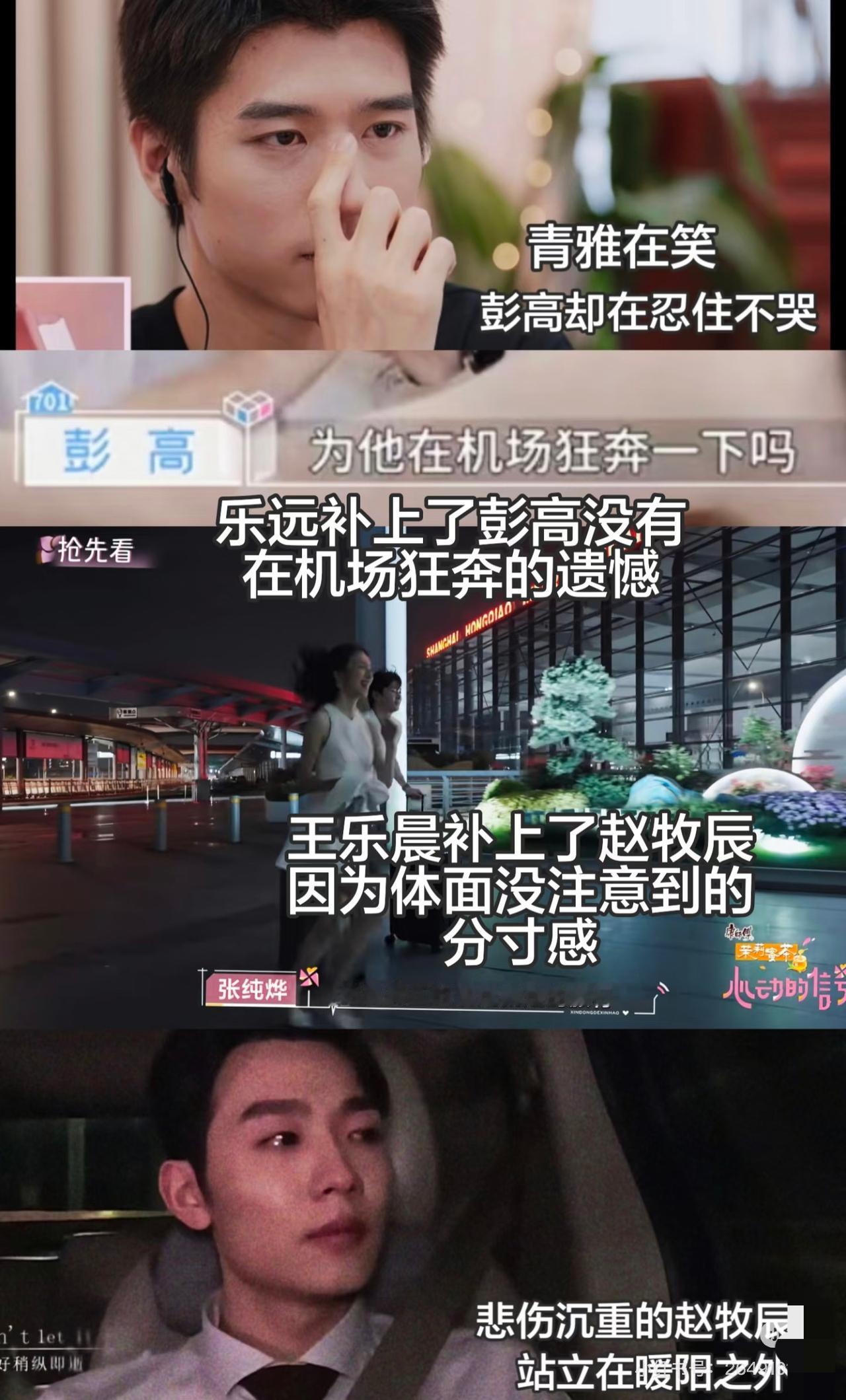 心动8弥补了心动7两大遗憾！
去年看心动的信号印象最深的就是彭高的真诚和赵牧辰的