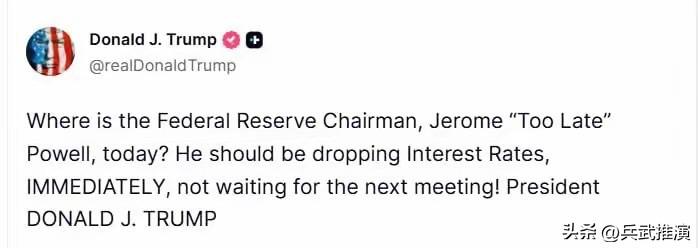 特朗普要求美联储主席杰罗姆·鲍威尔立即降息

特朗普这次直接点名，催着鲍威尔马上