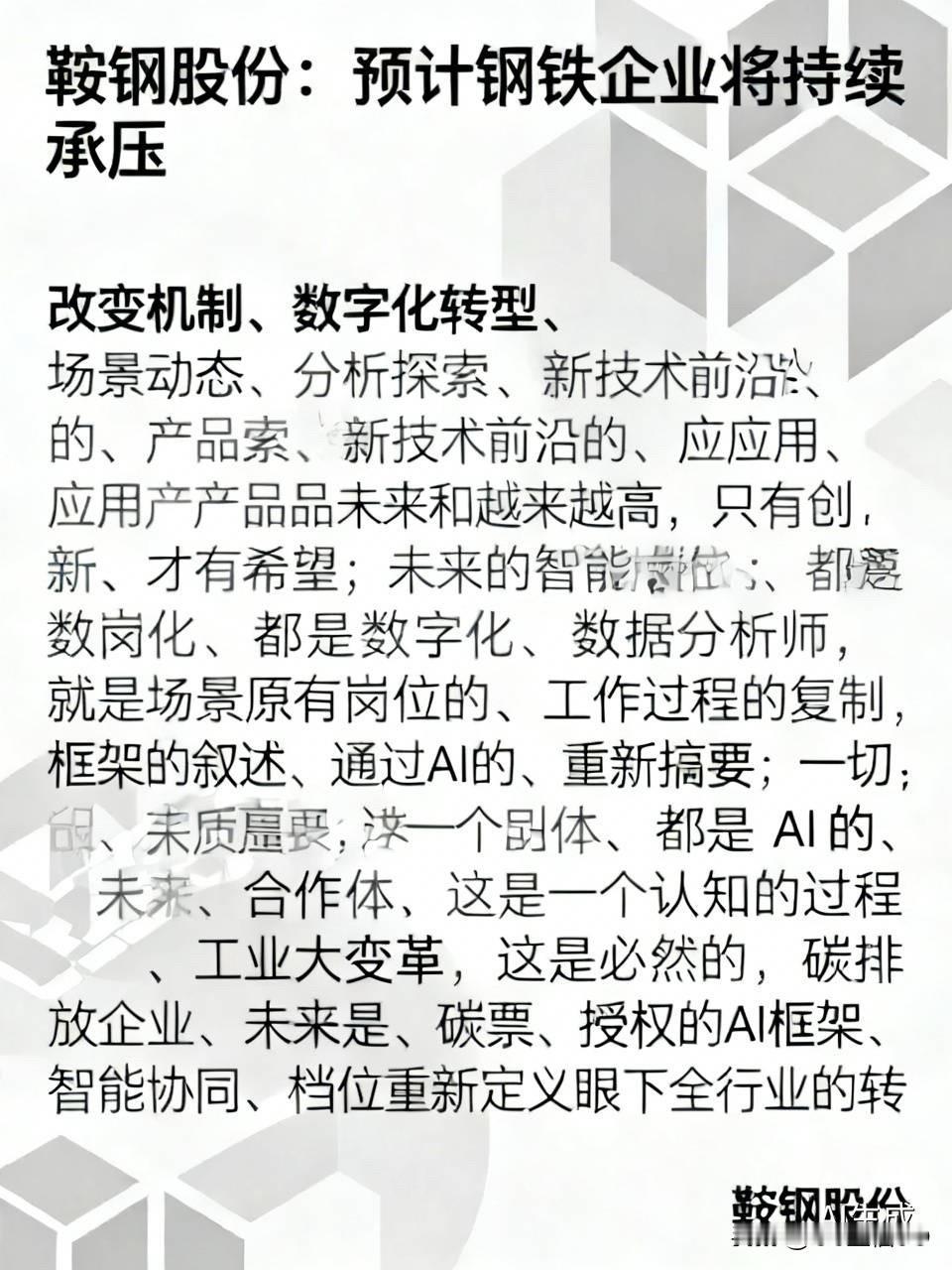 接下来的行业生态里，碳配额不再是冷冰冰的数字，绑定了AI智能调度系统的碳票框架，