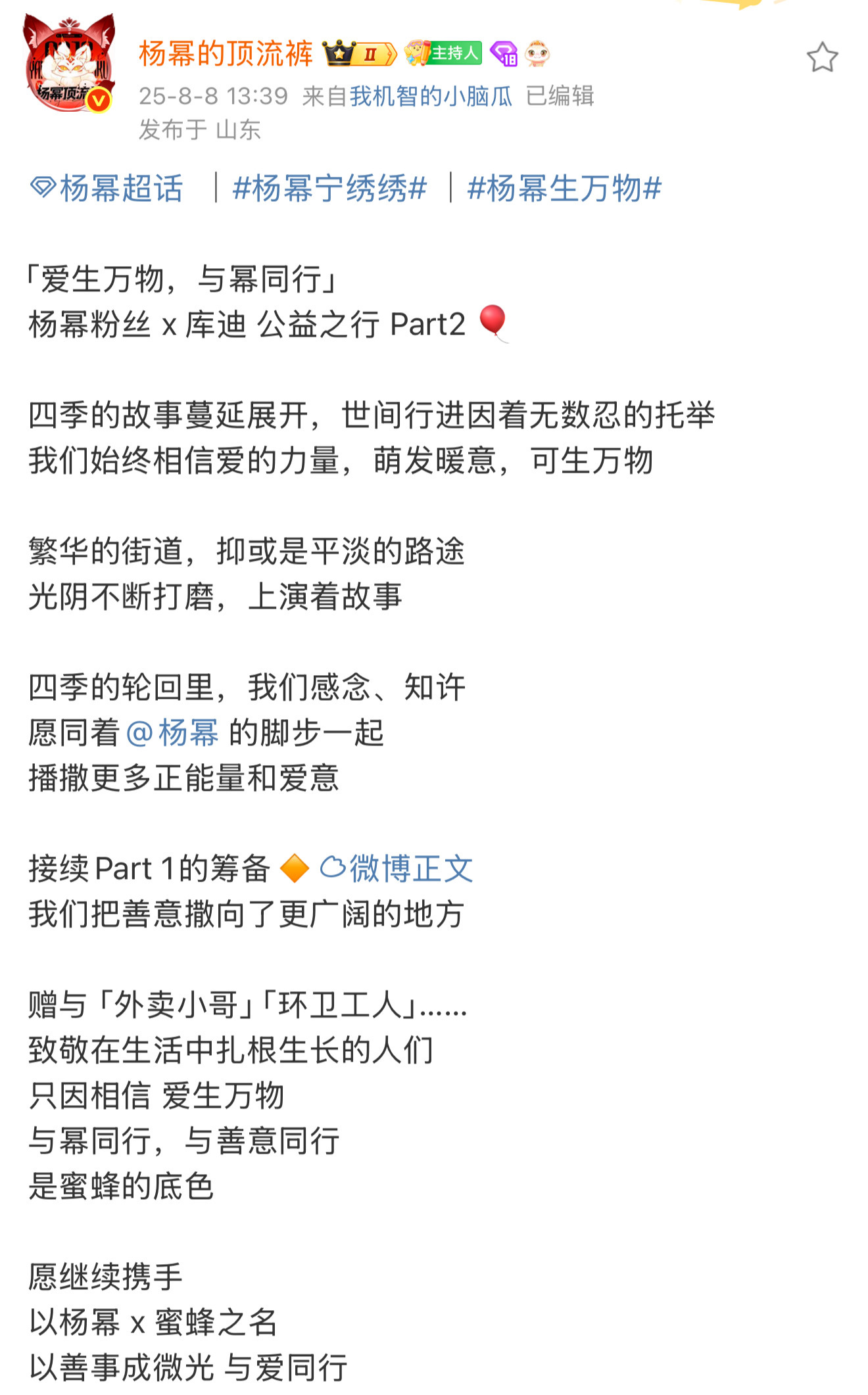 杨幂粉丝又做公益，联合代言和作品《生万物》为外卖骑手和环卫工人送温暖，双向奔赴的