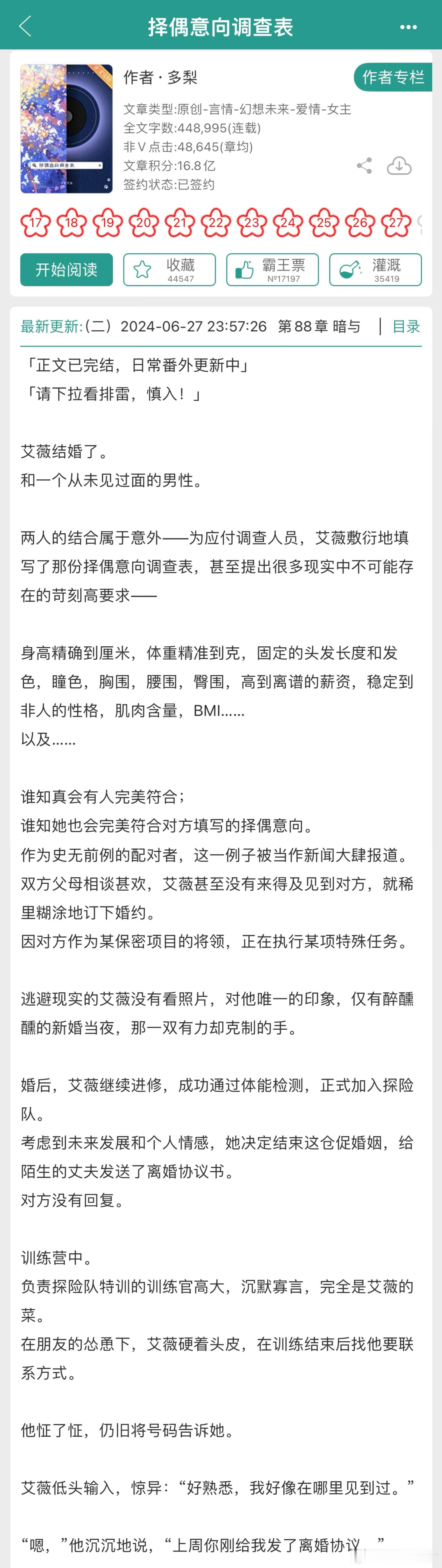 #今日言情播报# [彩虹屁]：1：多梨的《择偶意向调查表》完结了2：翘摇的《思无