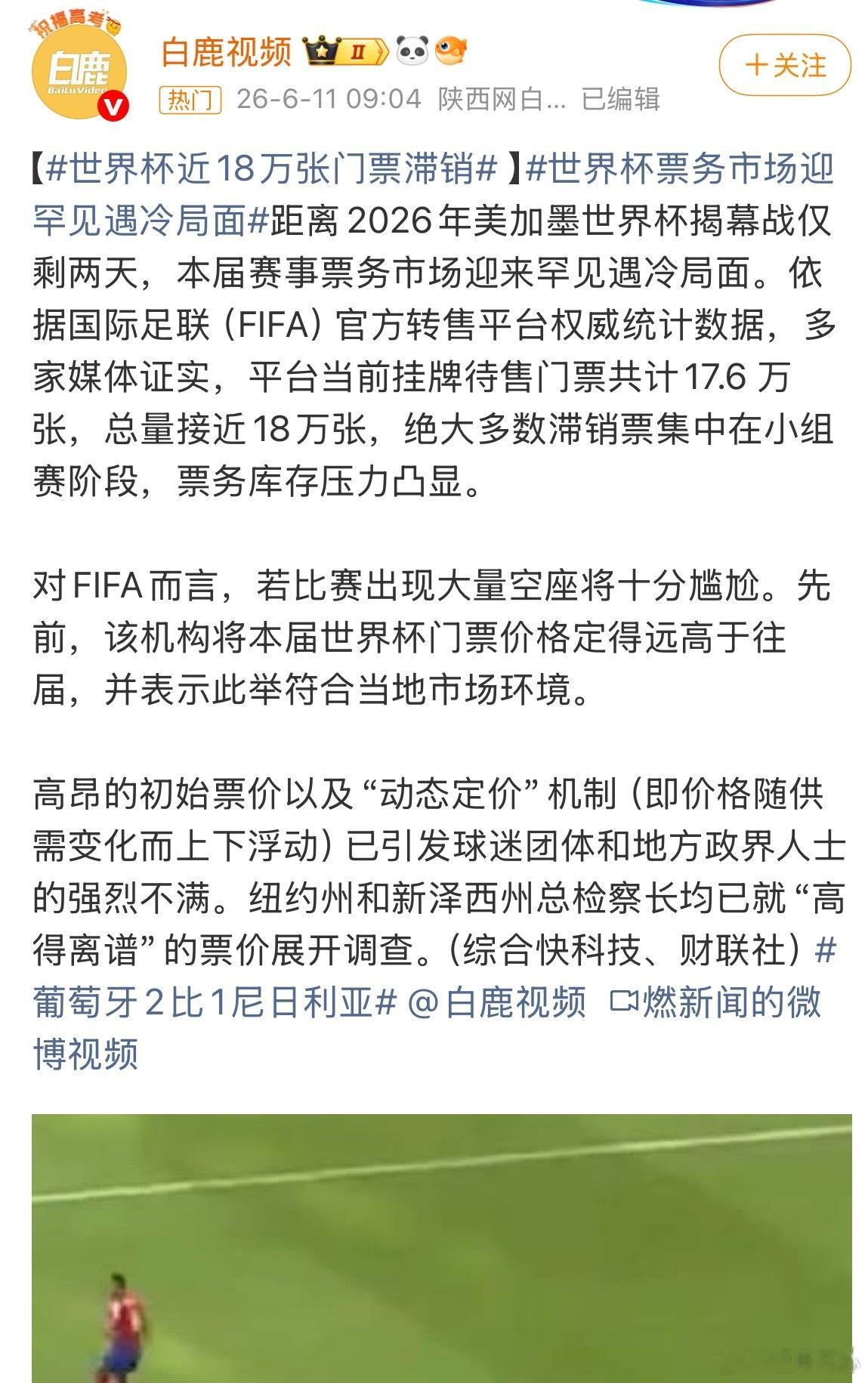 望月体育  【世界杯近18万张门票滞销 】世界杯票务市场迎罕见遇冷局面距离202