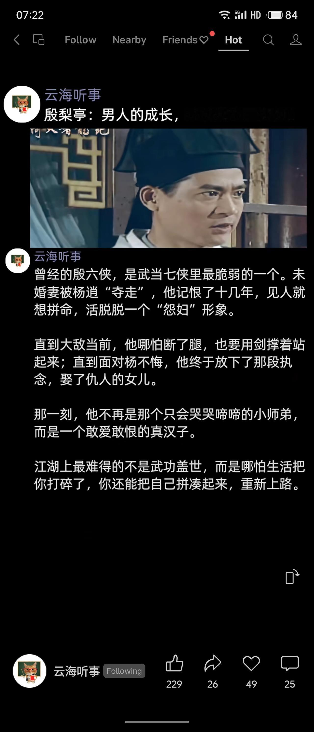 殷梨亭曾因未婚妻被夺而执念深重、脆弱怨愤。但大敌当前时，他断腿也要持剑站起；面对