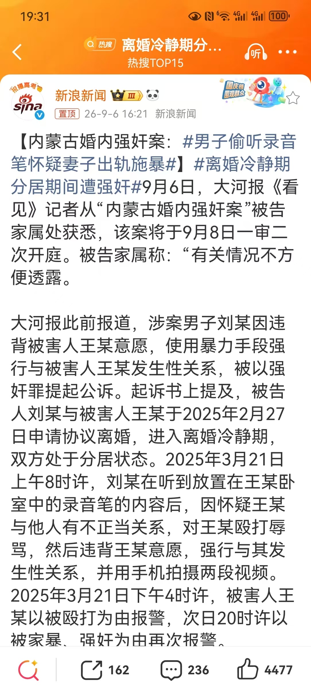 【内蒙古婚内强奸案：男子偷听录音笔怀疑妻子出轨施暴】离婚冷静期分居期间遭强奸 同