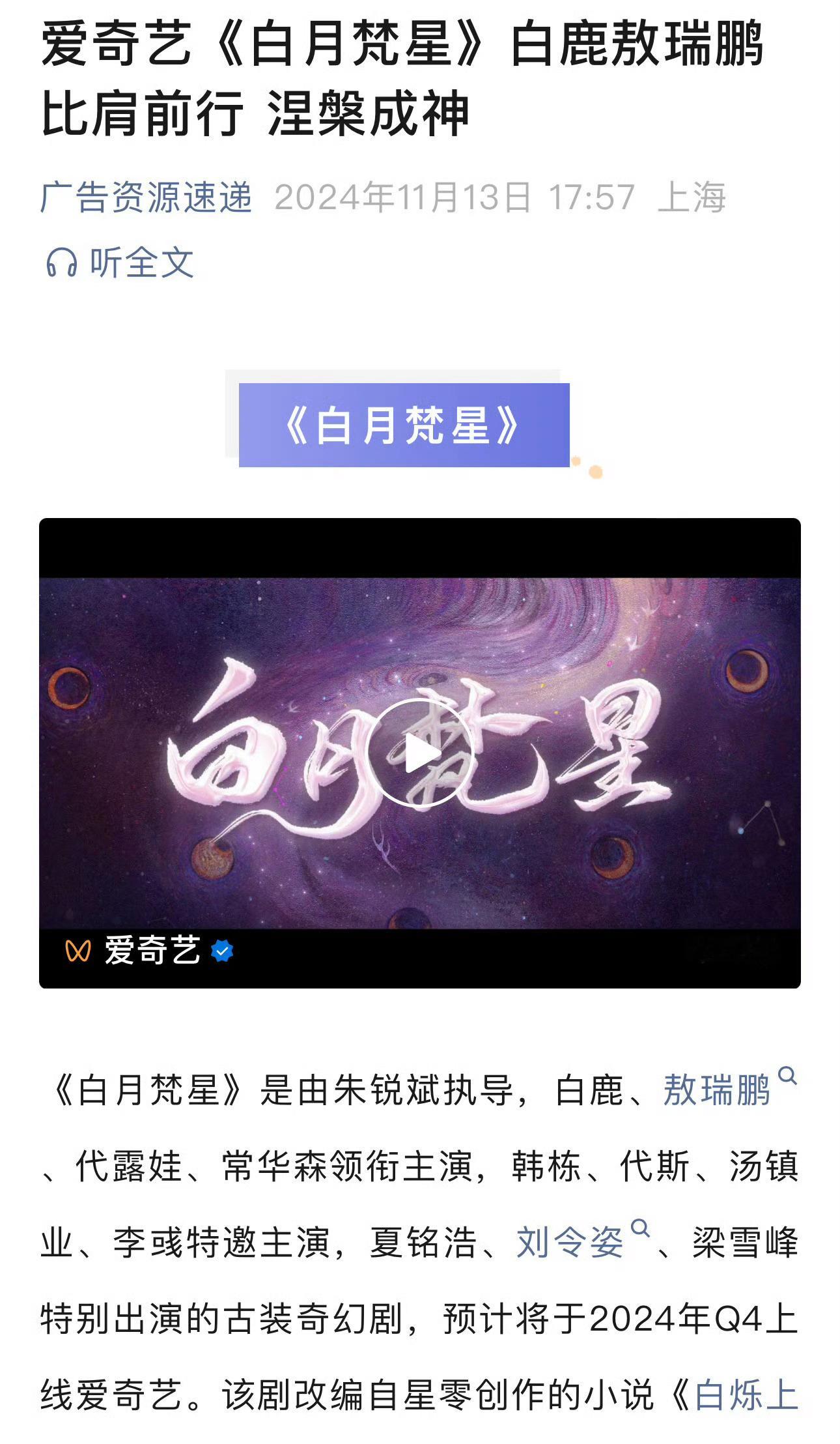 #白鹿敖瑞鹏新剧招商# 白鹿敖瑞鹏新剧招商，离播出越来越近了，期待早日定档！[开