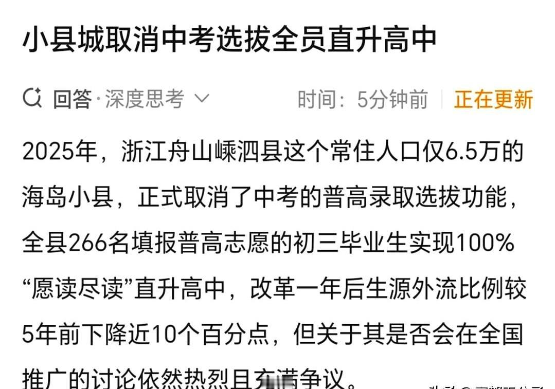 当嵊泗县只有6.5万人，中考考生也才266个时，教育的棋局就不一样了。
这个海岛
