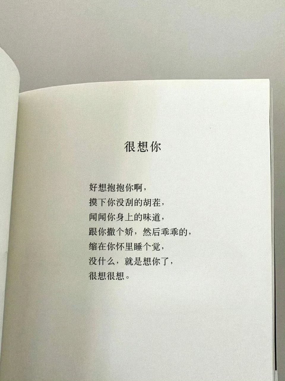 “没什么，就是想你了，很想很想。” 