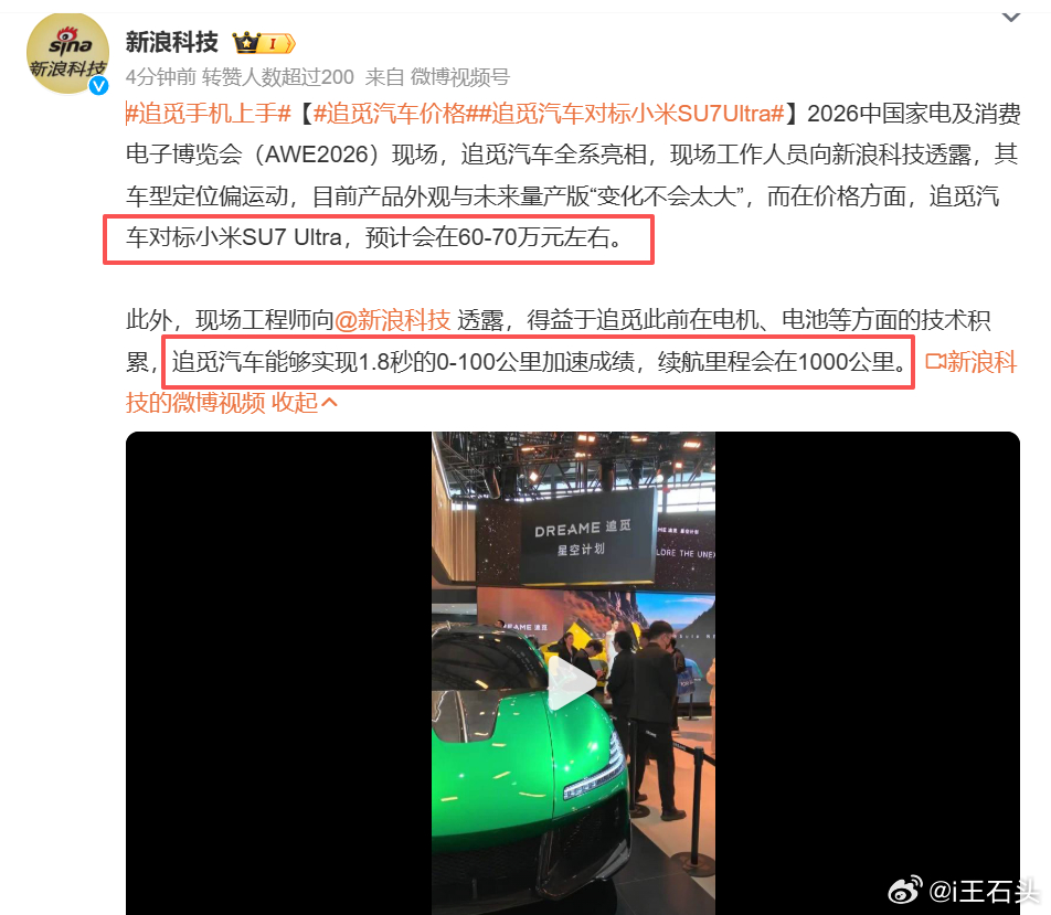 追觅汽车对标小米SU7 Ultra，预计会在60-70万元左右 追觅汽车价格 ，