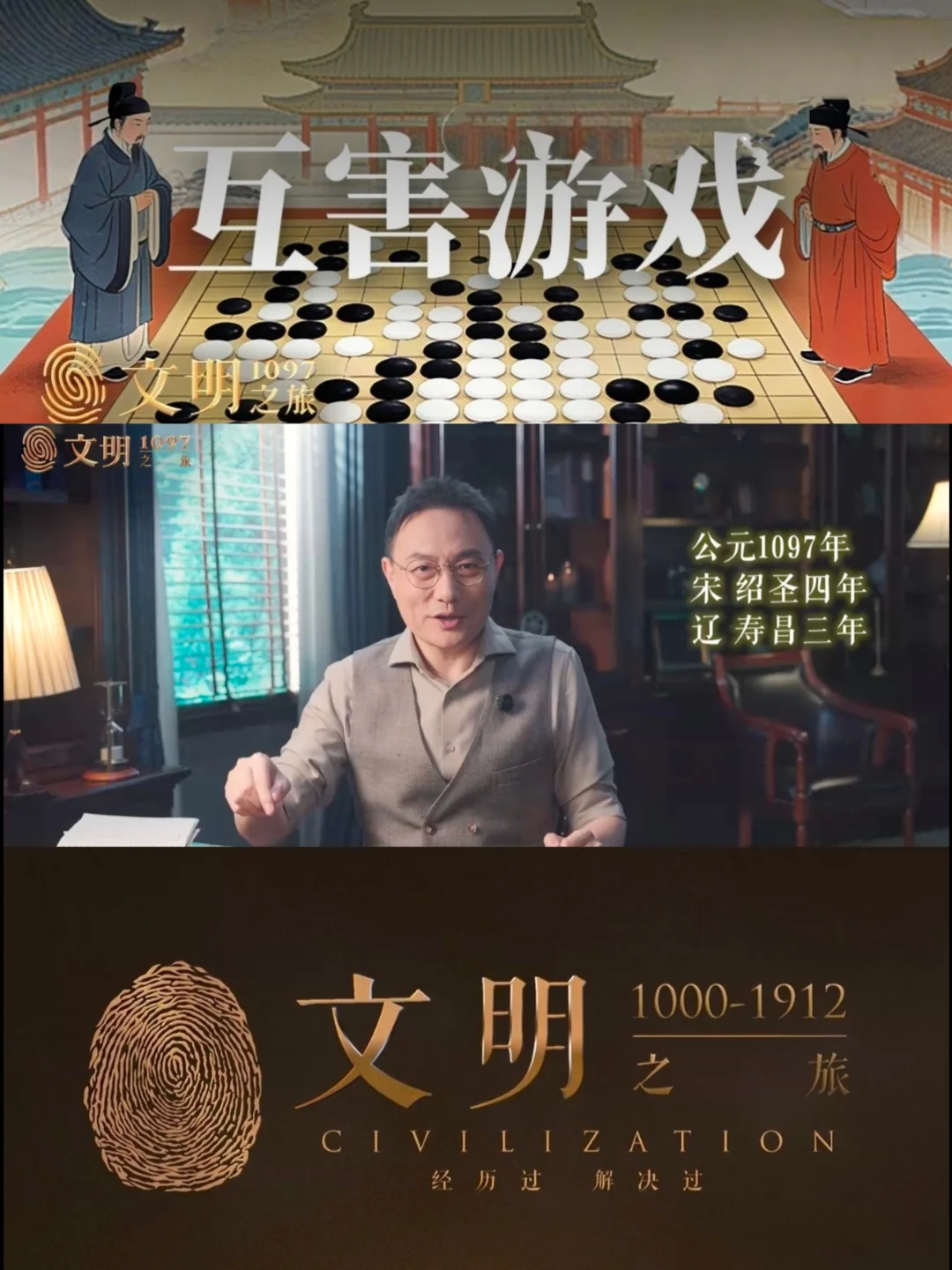 《文明之旅》1097｜章惇为什么要迫害苏轼？