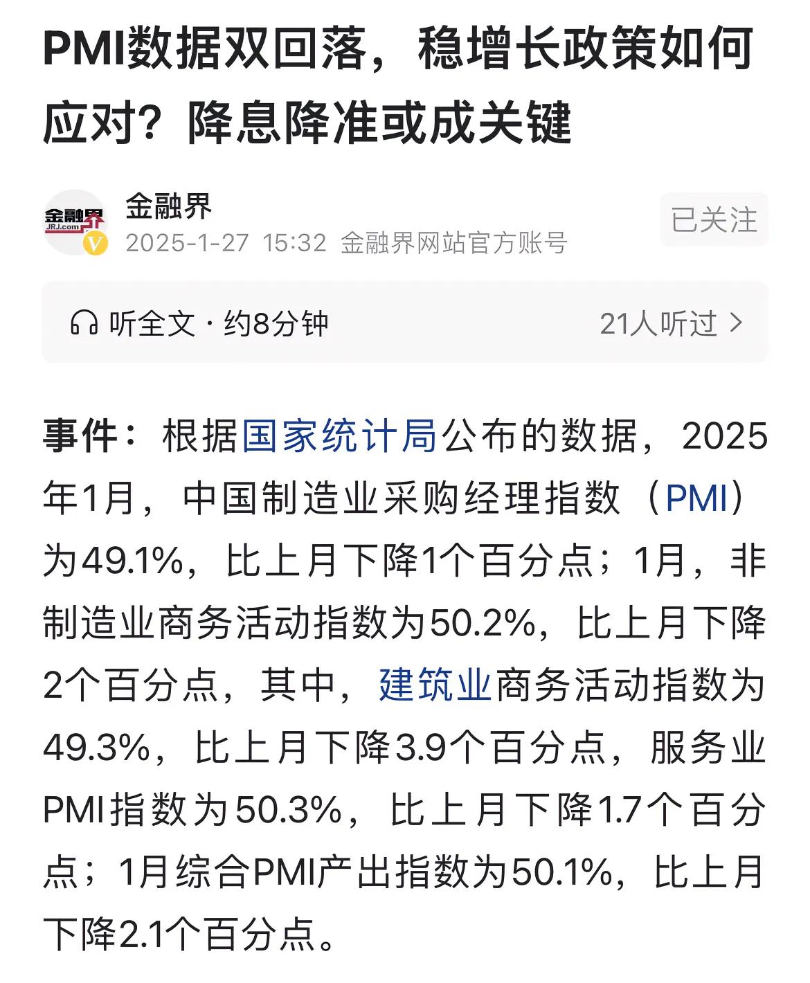 国家统计局：2015年1月中国制造业经理人采购指数PM I是49.1，处于荣枯线