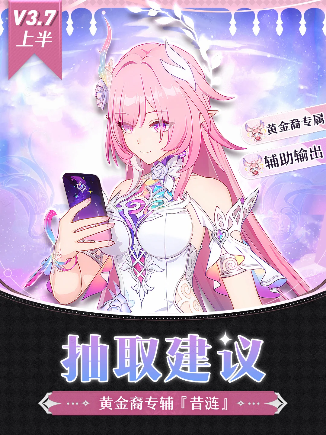 星铁V3.6丨黄金裔专辅『昔涟』卡池抽取建议