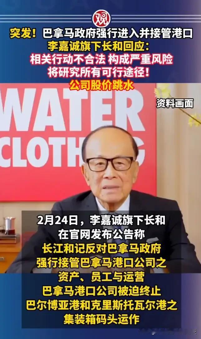 撕破脸！巴拿马强行接管长和两座港口，这背后是谁在撑腰?

昨天，巴拿马政府突然强