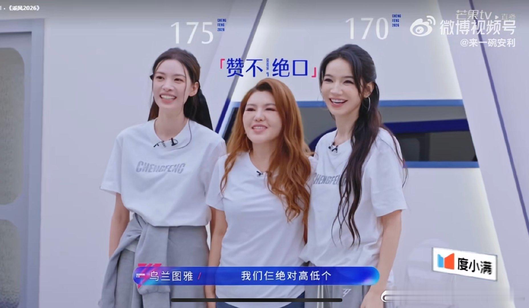 乌兰图雅演我进美女堆里 乘风2026谁的社交状态被乌兰图雅演明白了！进美女堆就秒