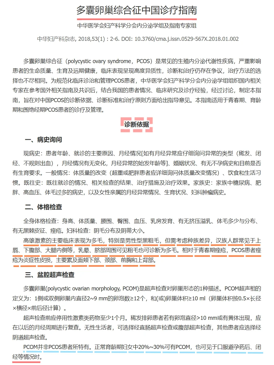 全国最完整的多囊卵巢综合症治疗方案❗