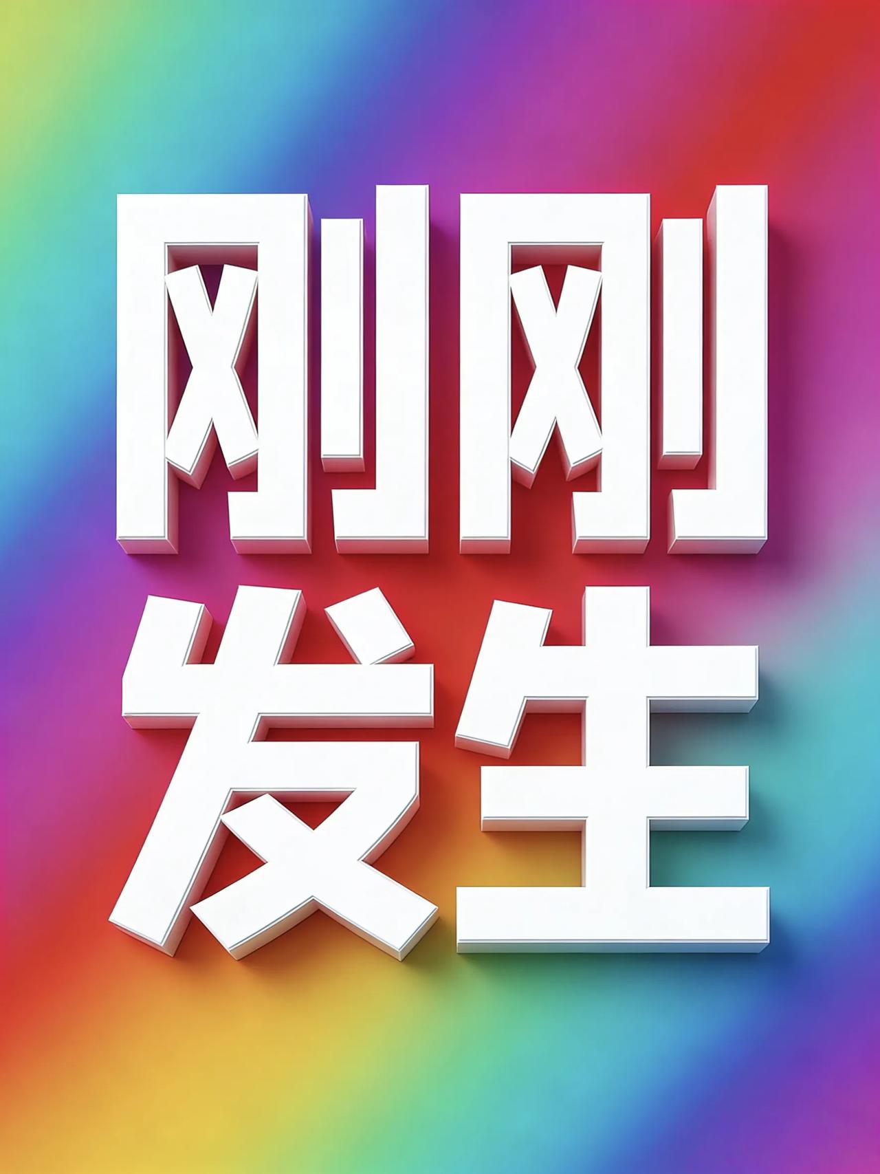 1月9号晚上9点，刚刚发生最新消息！

1、郑钦文宣布退出澳网：我还没有达到10