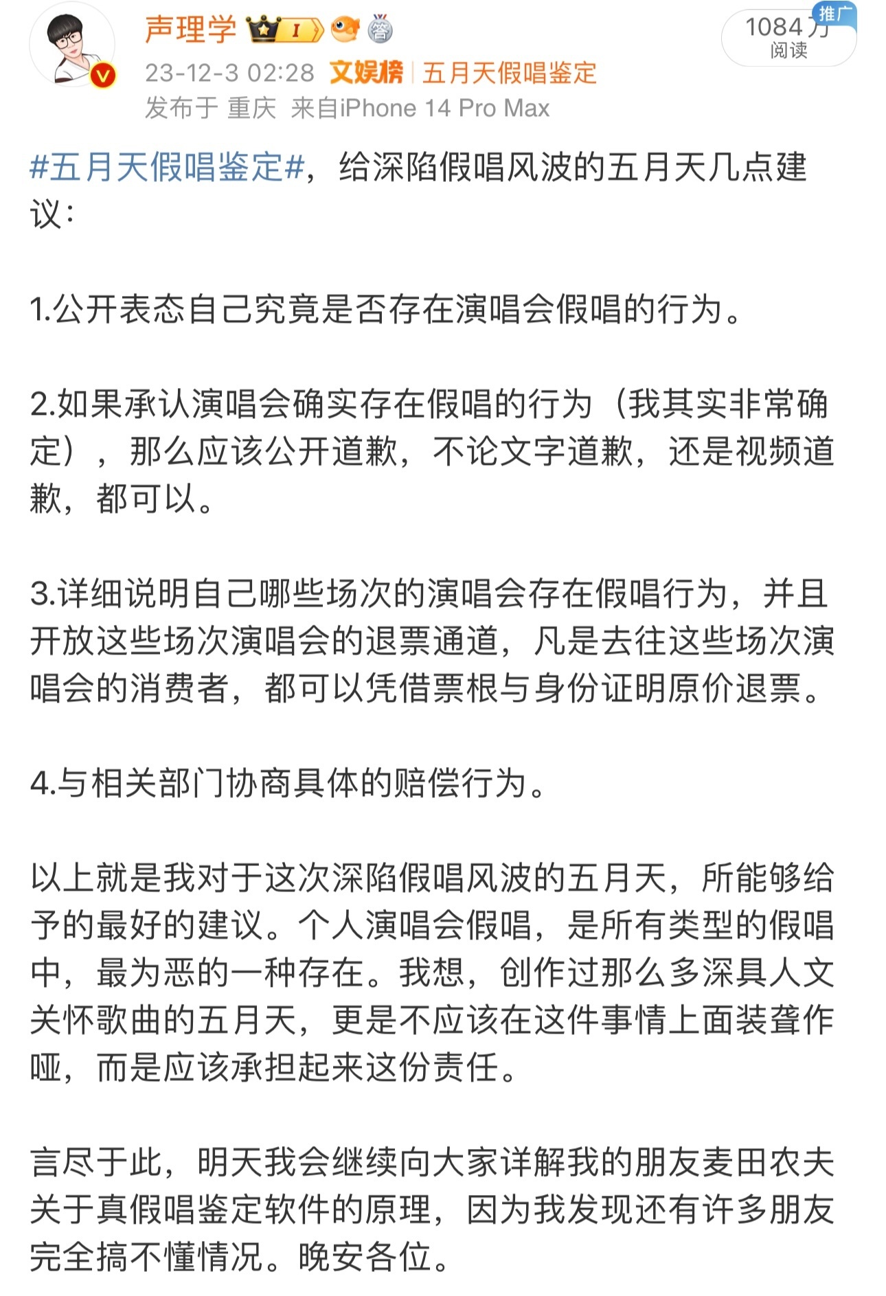 五月天退票？怎么可能给你退票，把你吃干抹净，还要鄙视你们内地市场，其实他公鸭嗓子